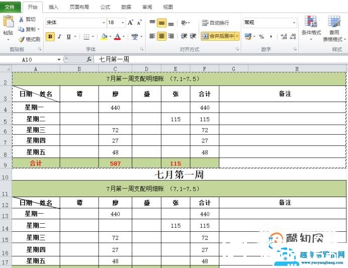 在Excel中数据筛选后如何拷贝粘贴？