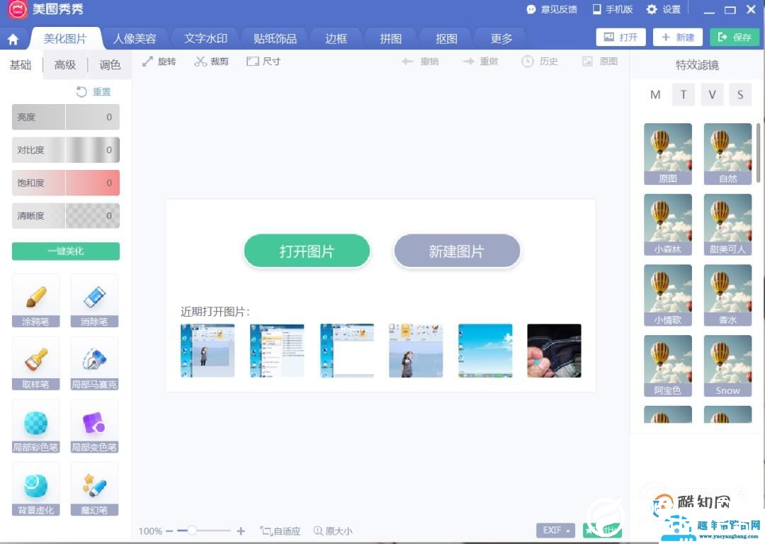 如何清除图片上的水印，有几种方法清除图片水印