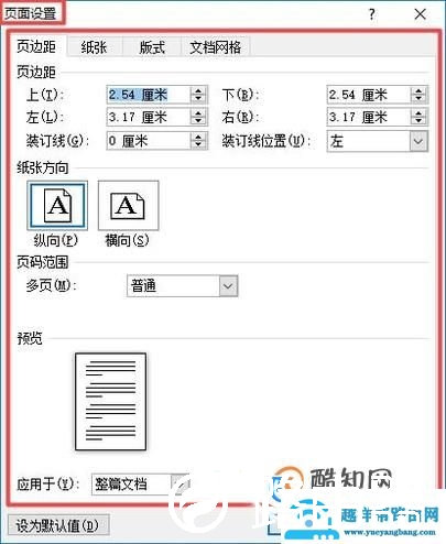 Word2016怎么进行页面设置