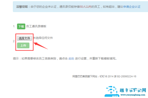 钉钉怎么导入员工信息