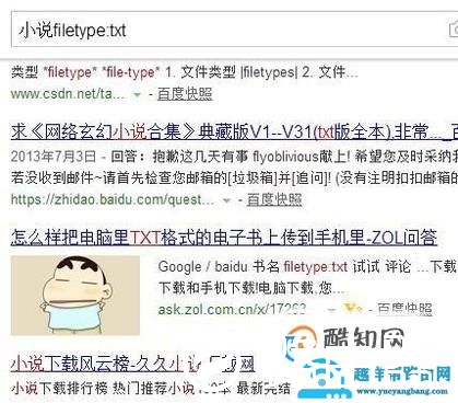 8个搜索技巧你该掌握