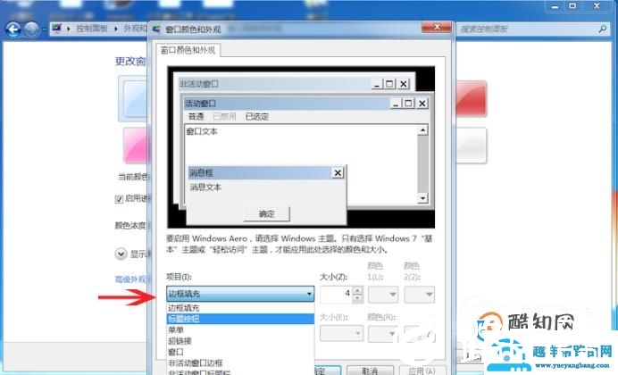 怎么设置改变电脑字体、图标大小