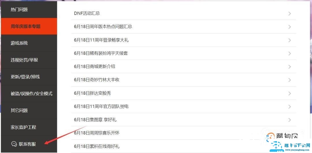 如何修改QQ号绑定的防沉迷身份证？
