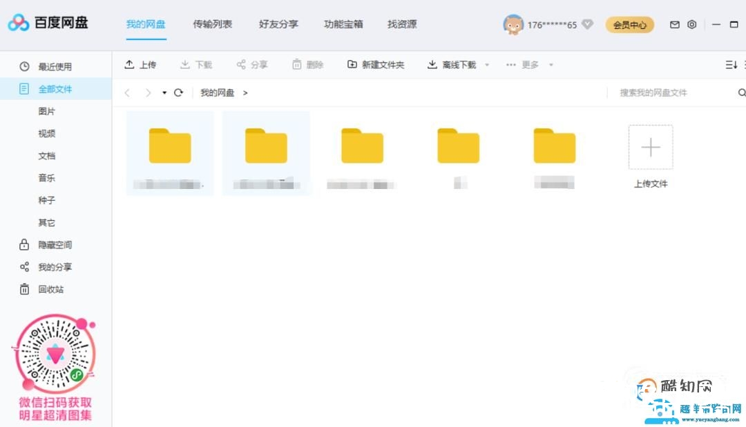 百度网盘下载的软件怎么安装