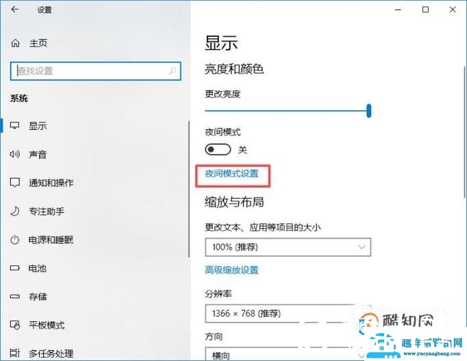 怎么调节电脑的护眼模式