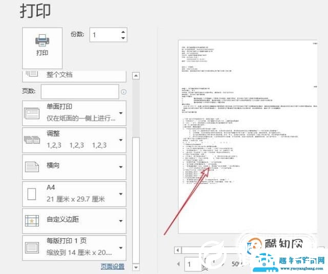 world文档怎么缩印（如何打小抄）
