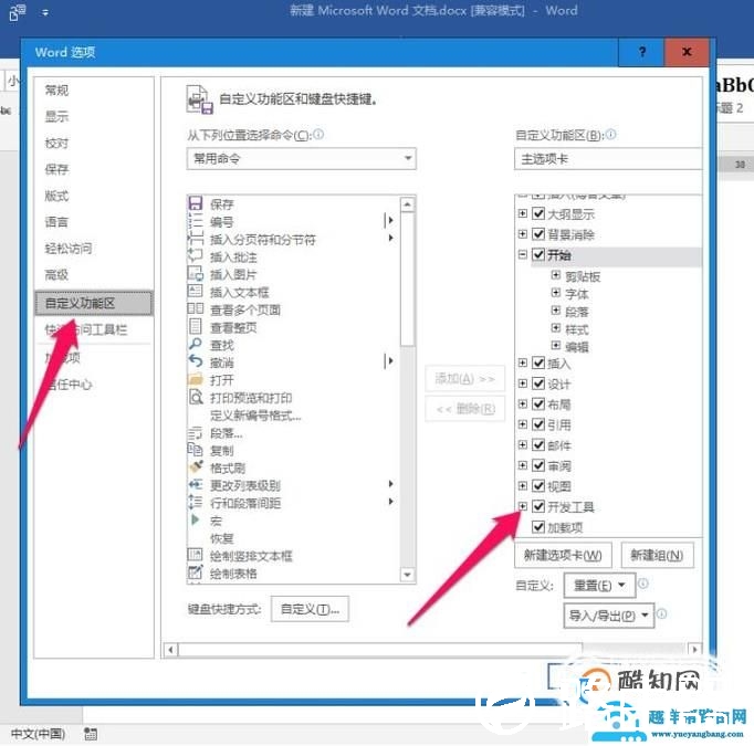 word如何制作二维码