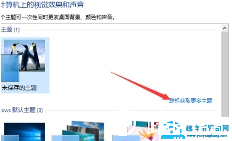 win10主题设置在哪里