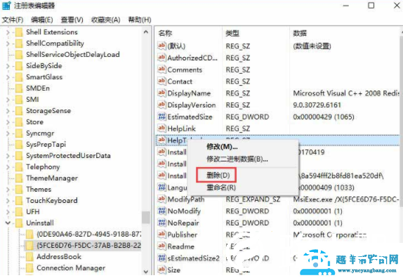 win10系统如何删除残留的注册表信息