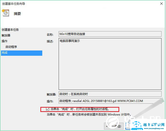 Win10如何进行宽带自动连接设置