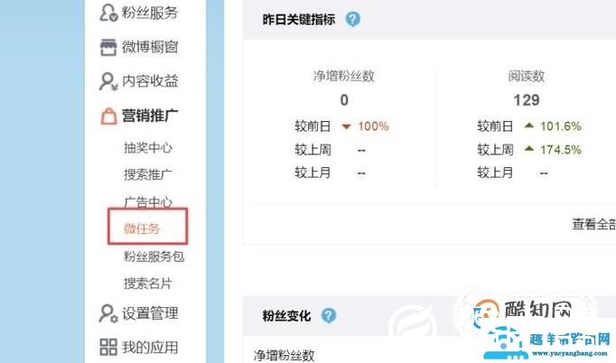 微博如何接任务赚钱
