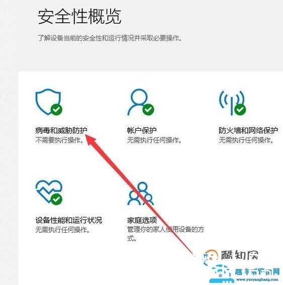win10如何将应用程序添加到信任列表