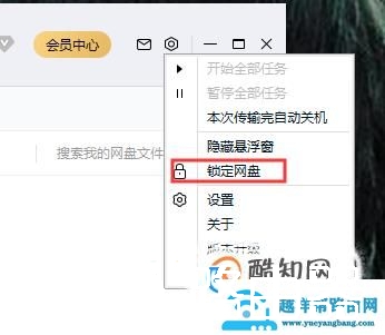 百度网盘如何锁定 解锁