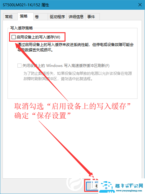 Win10系统如何关闭硬盘写入缓存
