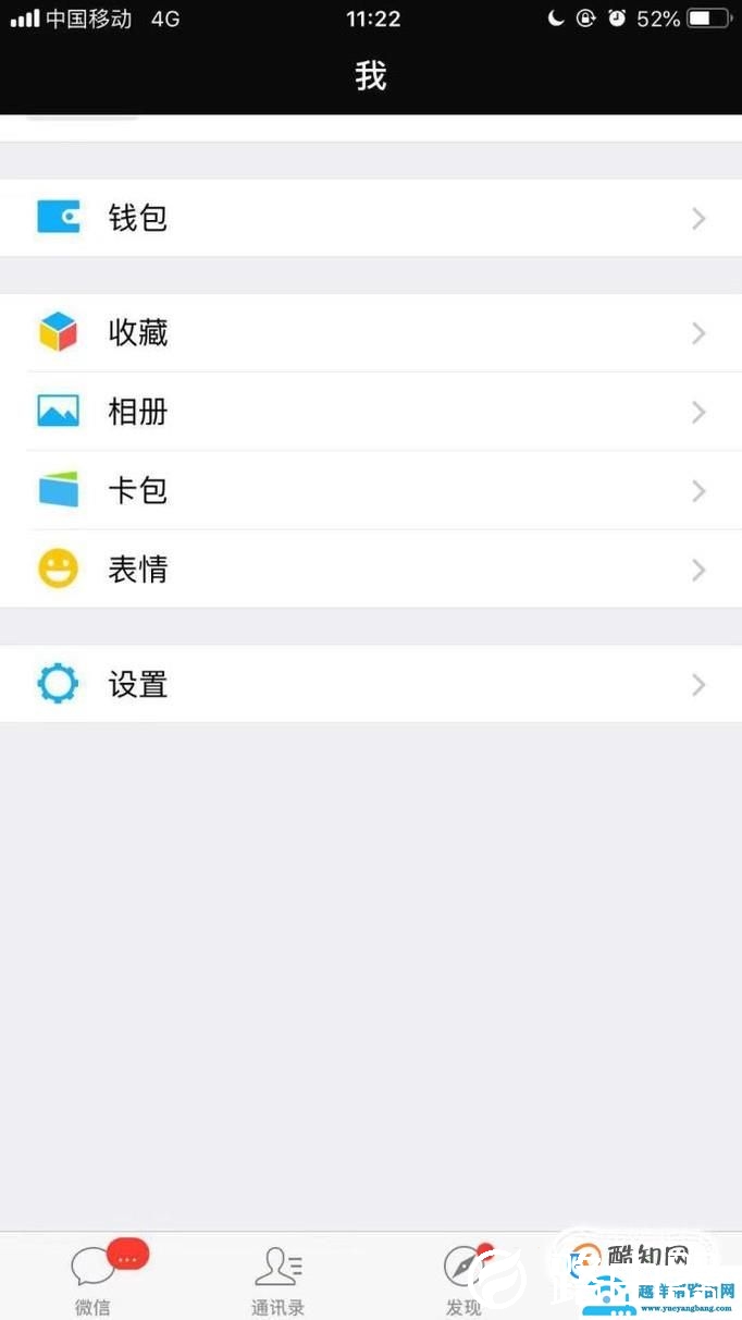 手机中怎样查看自己的微信登录记录