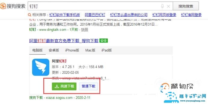 怎么在电脑上安装钉钉