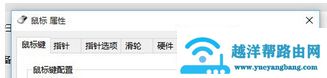 Win10笔记本触摸板怎么进行设置