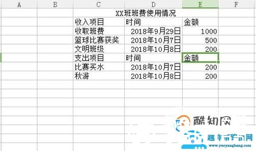 如何简单的做一个班费表格