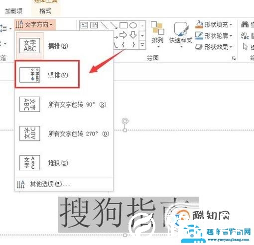 PPT怎么改变文字方向