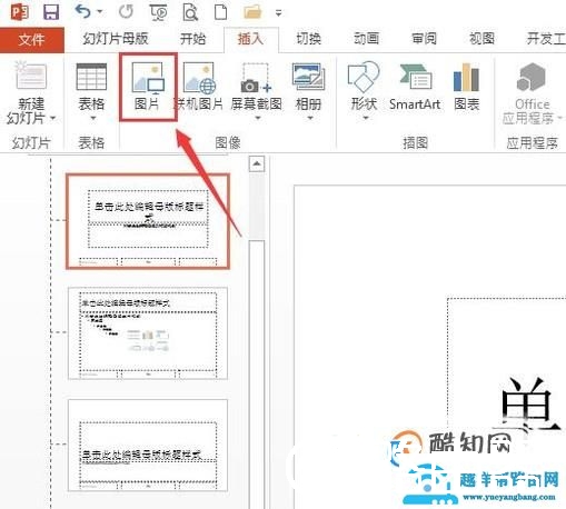 PPT2013怎么添加水印（详细讲解）