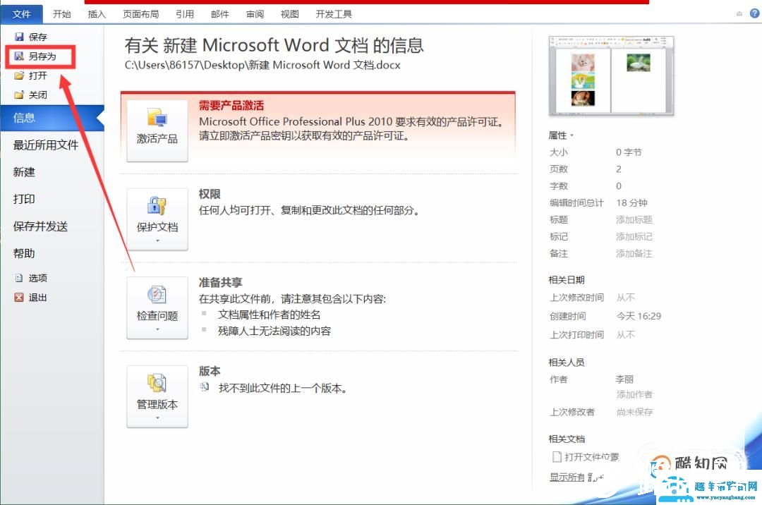 WORD编辑怎么统一图片大小批量设置图片尺寸大小