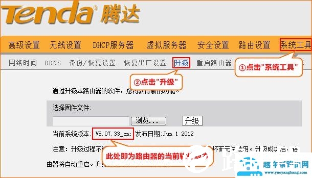 腾达（Tenda）无线路由器如何升级？【图解】