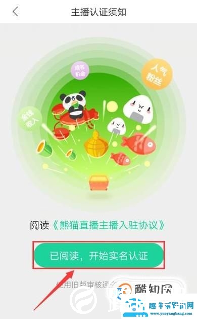 熊猫直播怎么开直播间