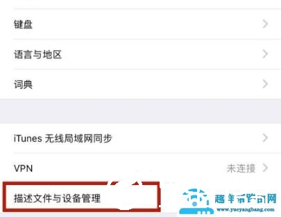 ios14软件信任设置方法