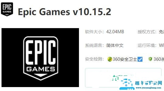 epic平台详细介绍