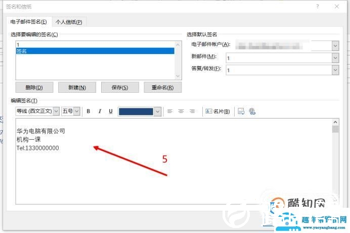 如何给邮件创建签名？