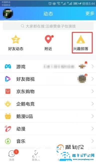 qq兴趣部落在哪，qq兴趣部落怎么查看