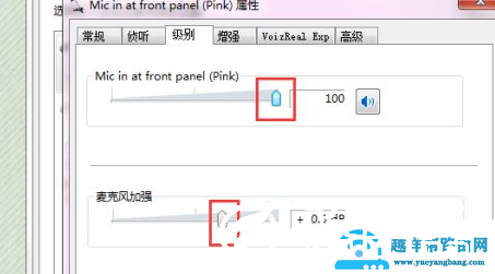 win7麦克风无法增强如何解决