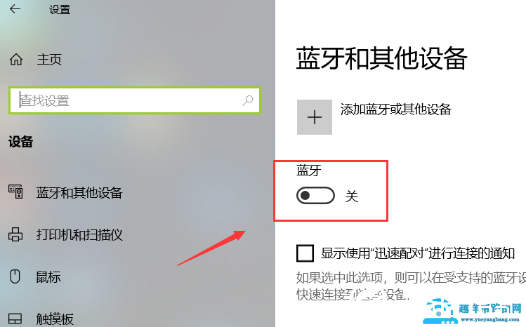 笔记本蓝牙怎么打开