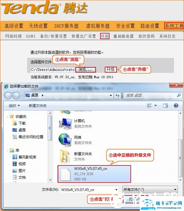 腾达（Tenda）无线路由器如何升级？【图解】