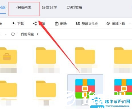百度网盘无会员怎么解压文件