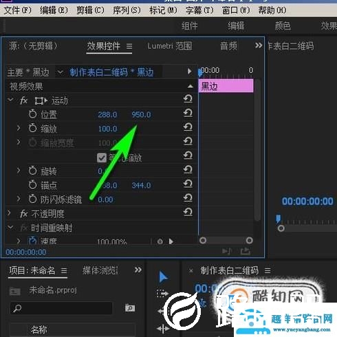 pr中为视频添加上下黑边通过遮罩