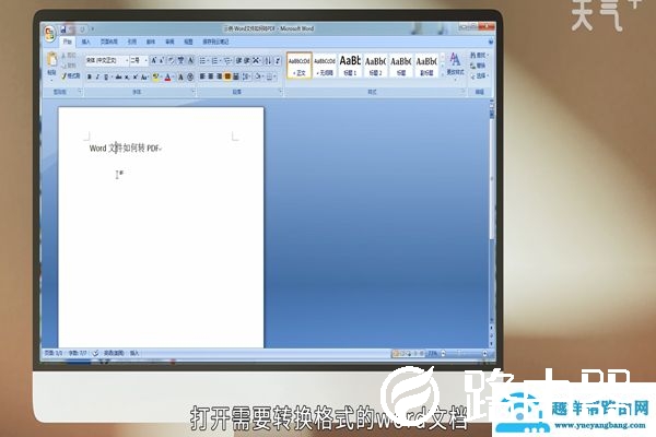 Word如何转PDF Word转PDF的方法