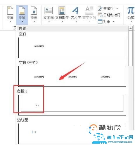 word如何加页脚
