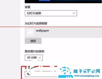 Win10背景自动更换怎么设置