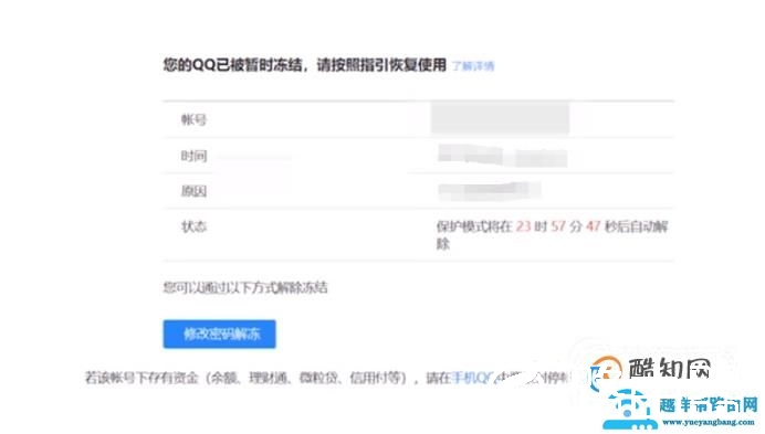 如何解决qq号被冻？