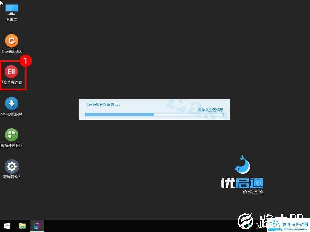 优启通U盘怎么装系统
