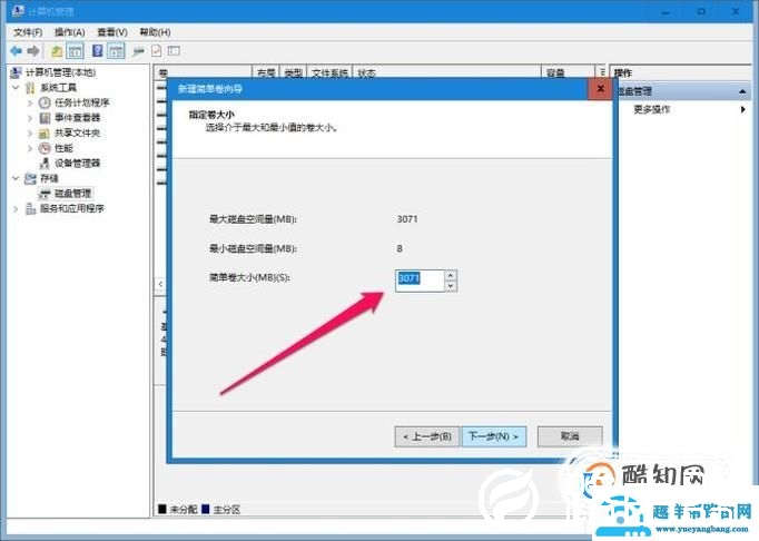 win10硬盘如何分区
