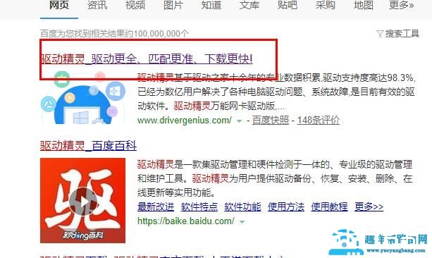 驱动精灵下载驱动教程