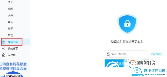 百度网盘如何锁定 解锁