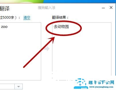 电脑搜狗输入法翻译功能使用教程