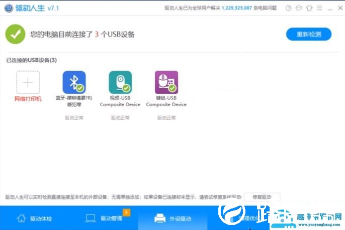 驱动精灵驱动人生哪个更好介绍