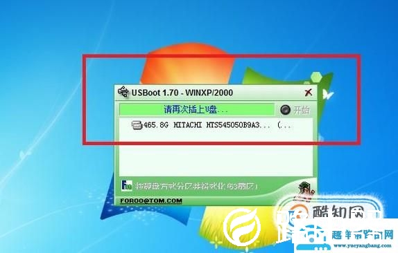 如何使用usboot工具格式化u盘