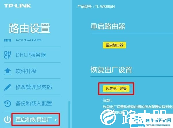 450m路由器怎么恢复出厂设置？