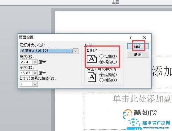 如何更改PPT的尺寸大小 宽屏 横版竖版等