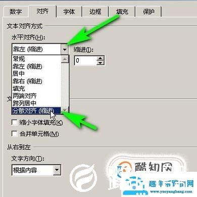 如何在excel表格中让姓名对齐？